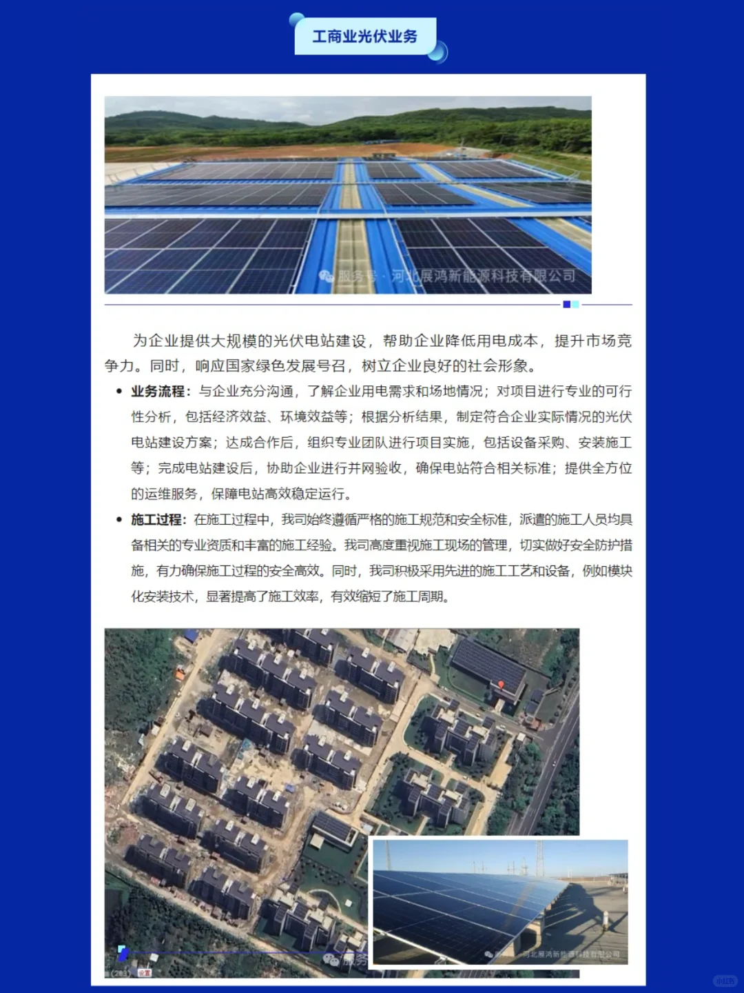 河北展鸿，绿色智慧能源先锋 ♻️