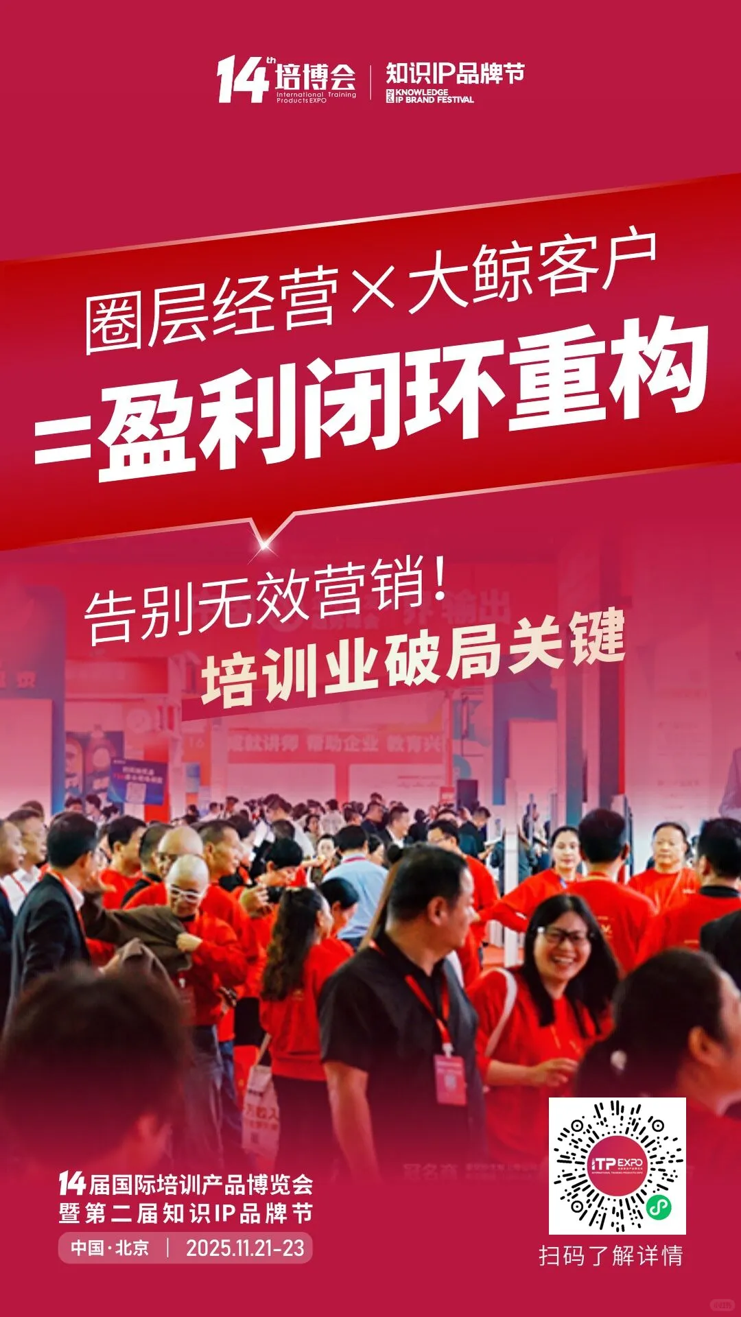 第14届北京国际培训博览会报名啦