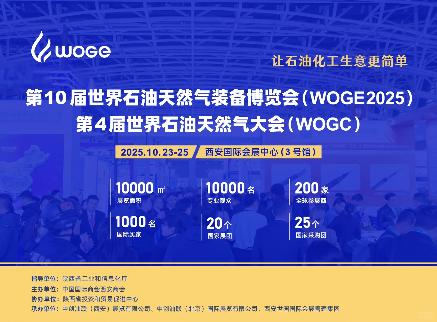 西安世界石油天然气装备展览会