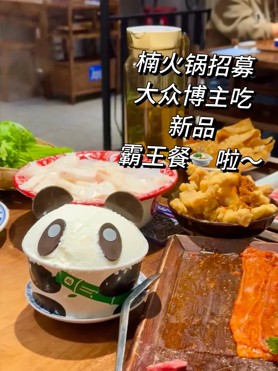 全国招募❗️一起吃楠火锅吧！