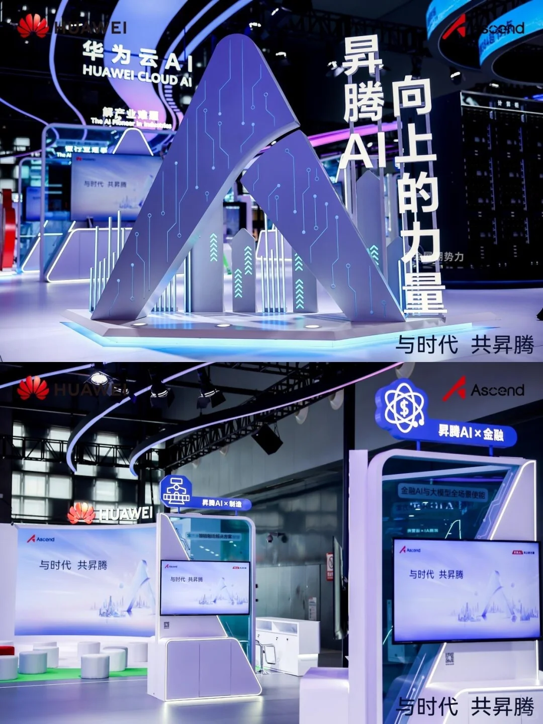 展览展示｜人工智能大会华为展台制作搭建