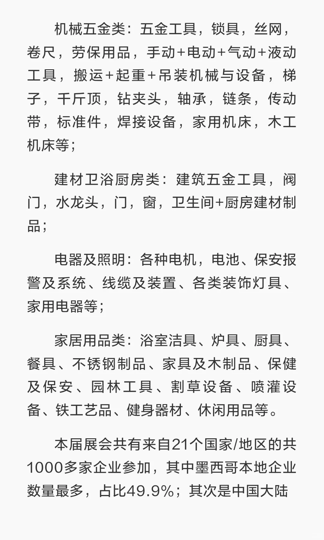 2025年墨西哥国际五金工具展览会Expo Nacio