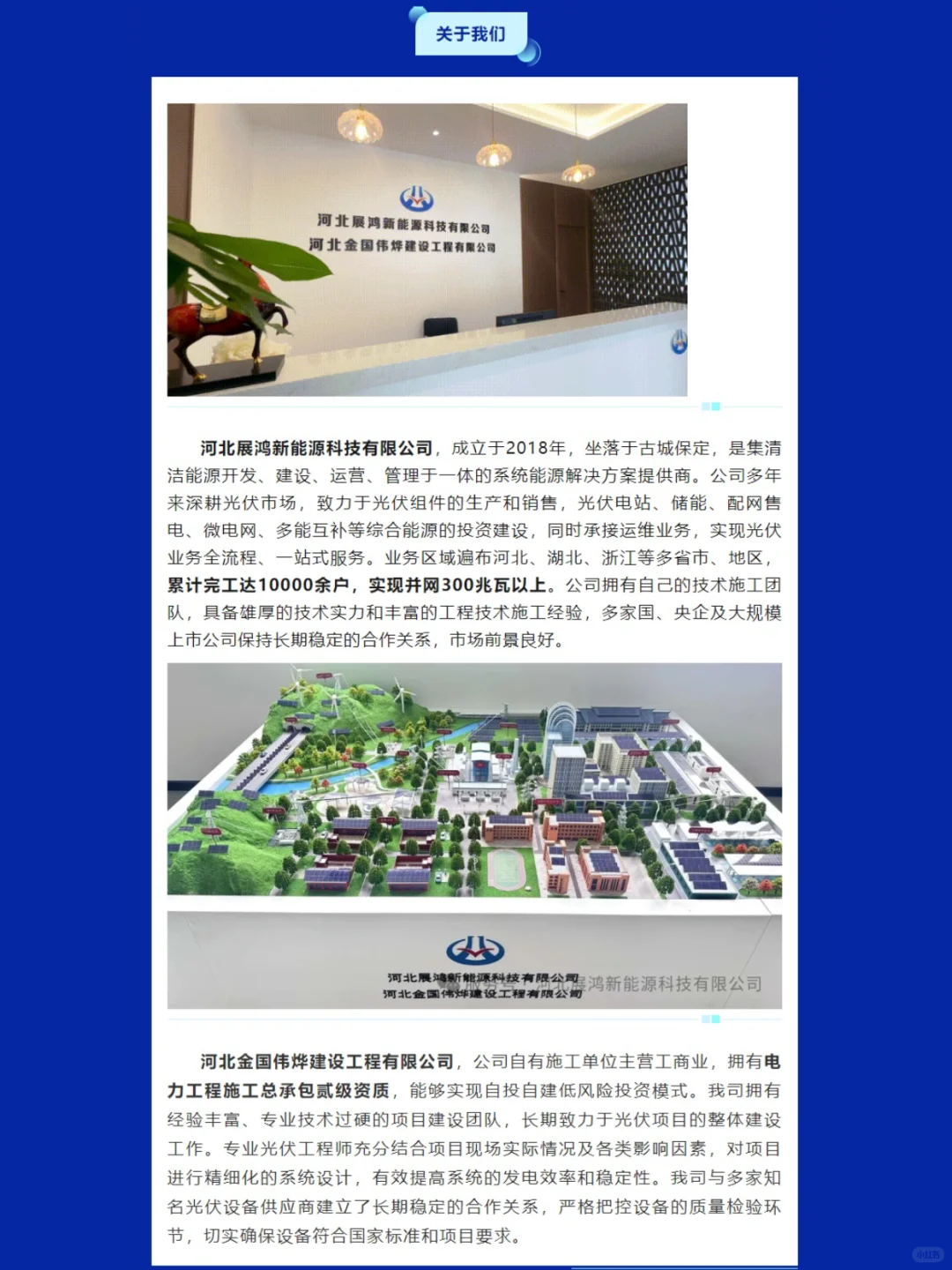 河北展鸿，绿色智慧能源先锋 ♻️