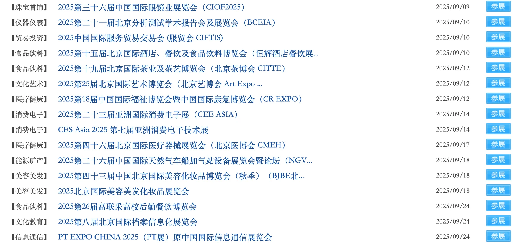 【9月展会】有需要兼职的么？～?