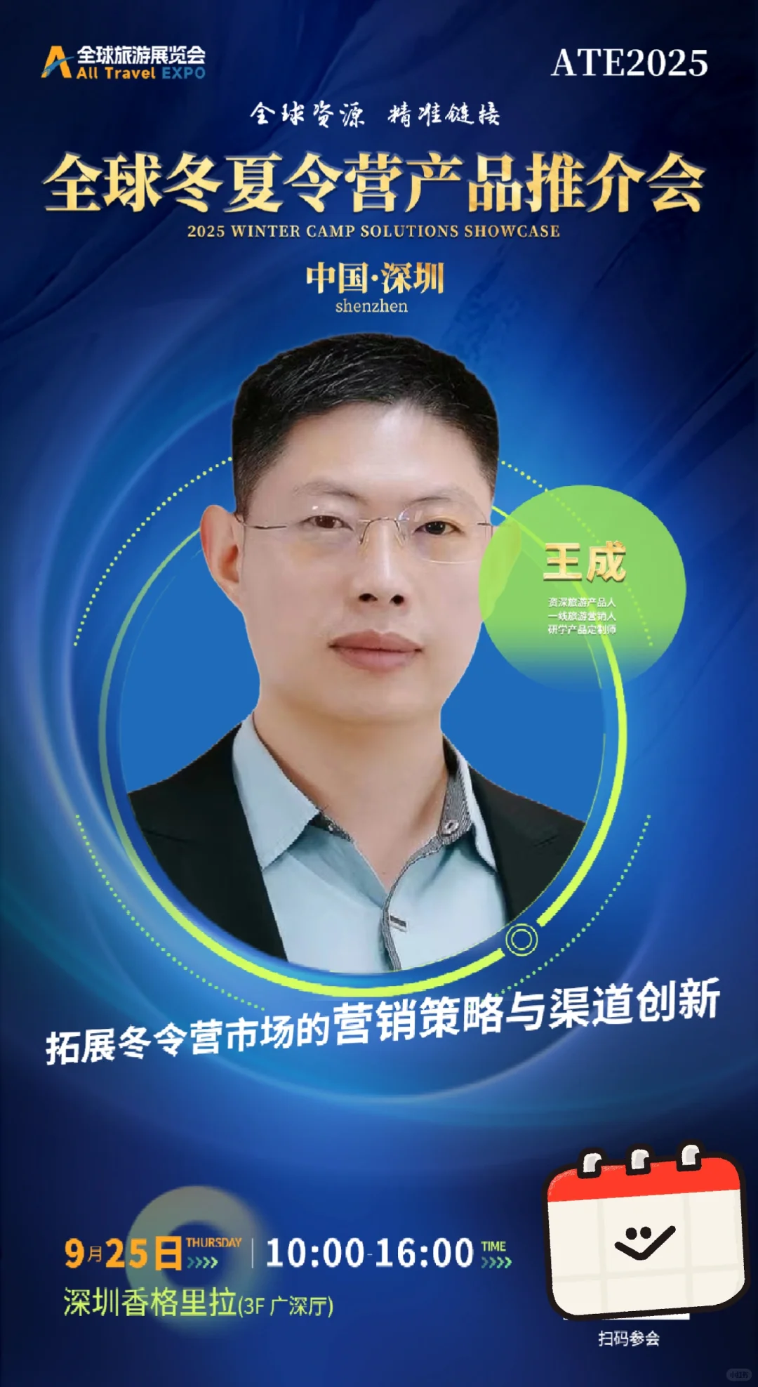 冬令营产品推介会