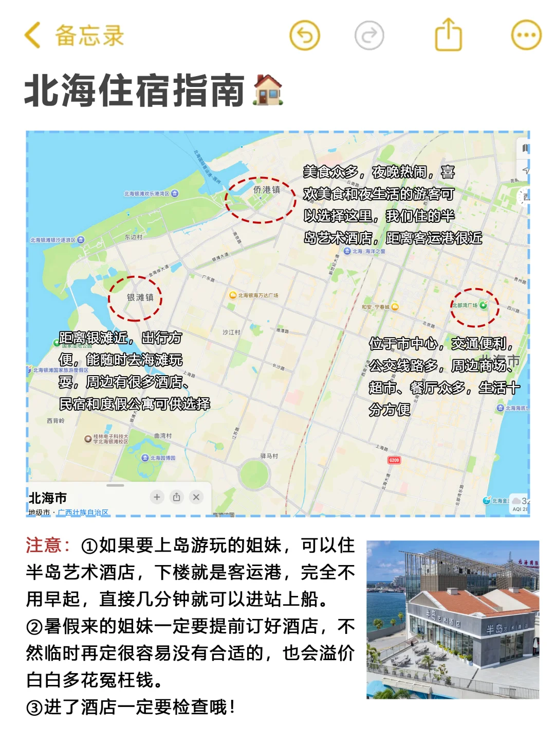 ✅来北海旅游…还得是穿裙子?！！