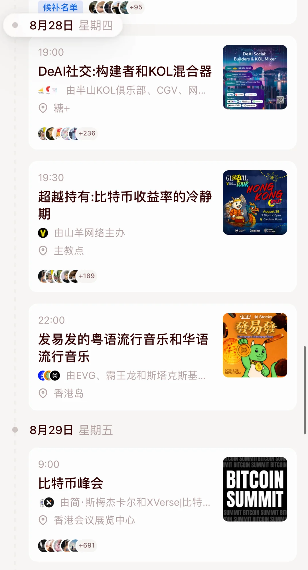 香港比特币大会活动汇总 Bitcoin Asia