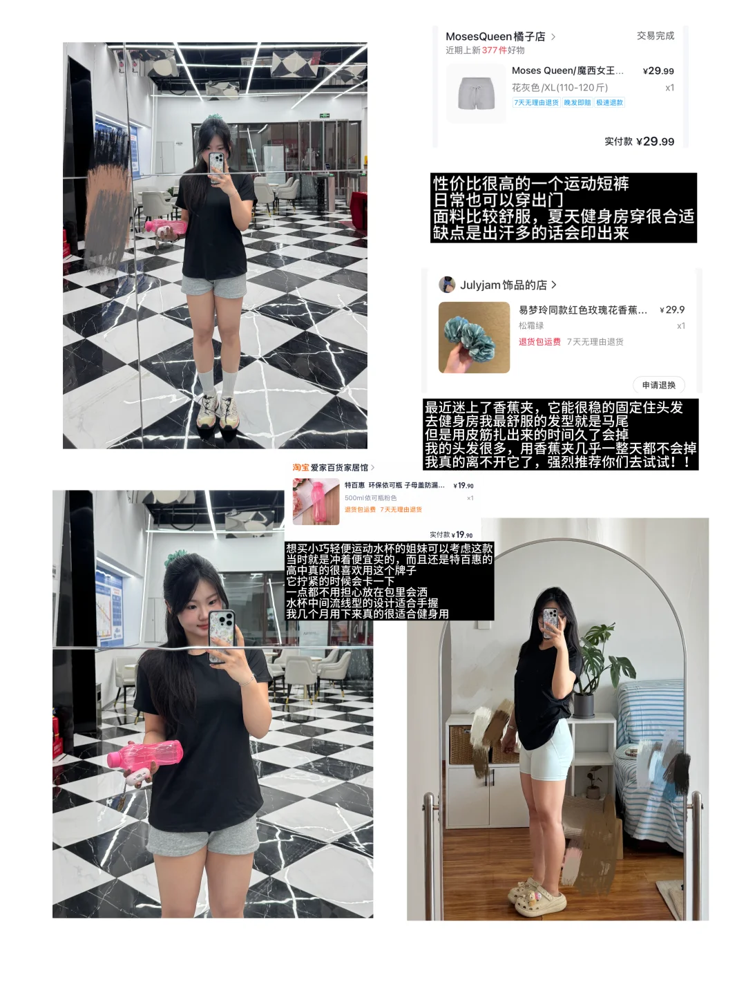 攒了五个月的健身穿搭分享?便宜搂搜篇！