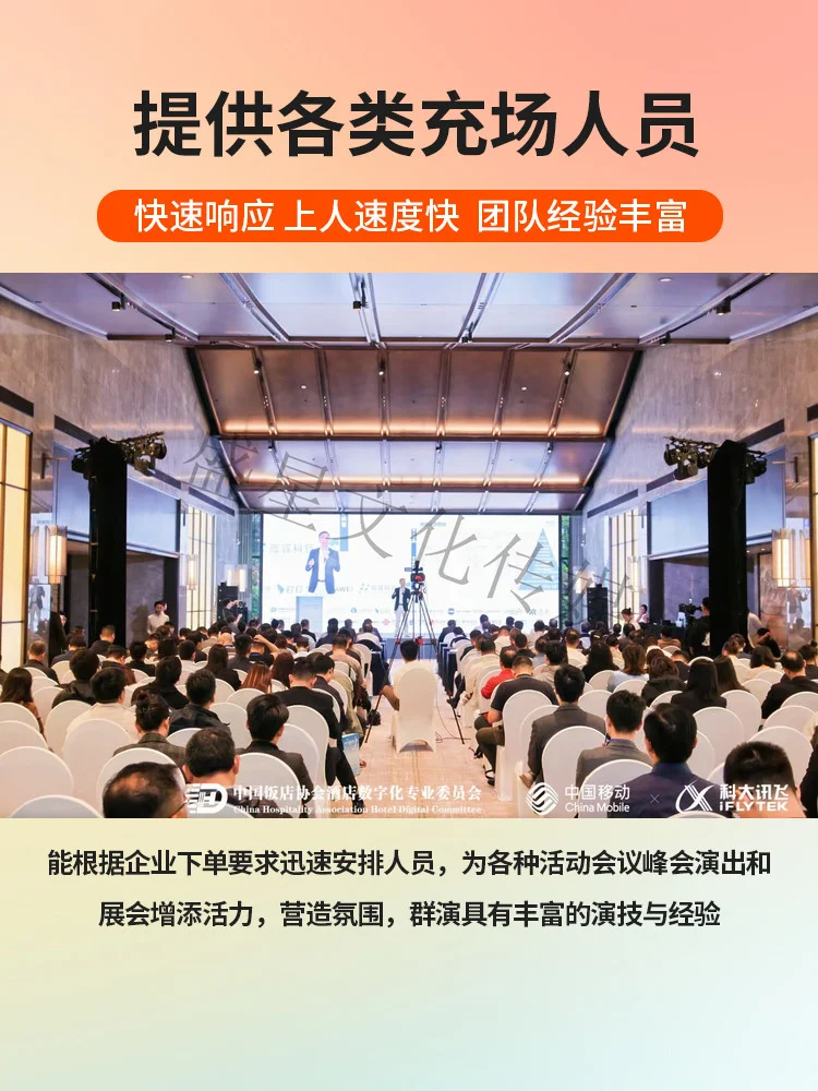 南昌招商会群众演员