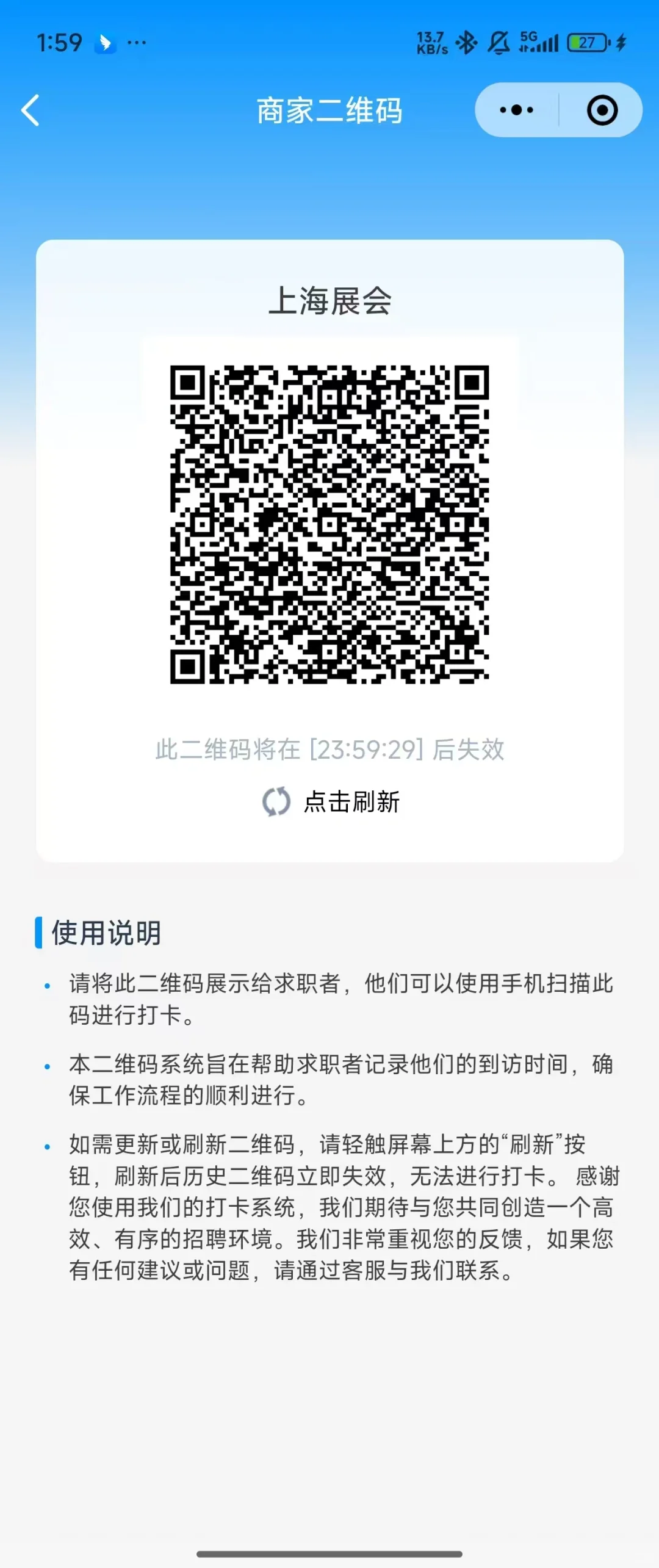 390展会协助，扫码报名发名字给我后台邀约