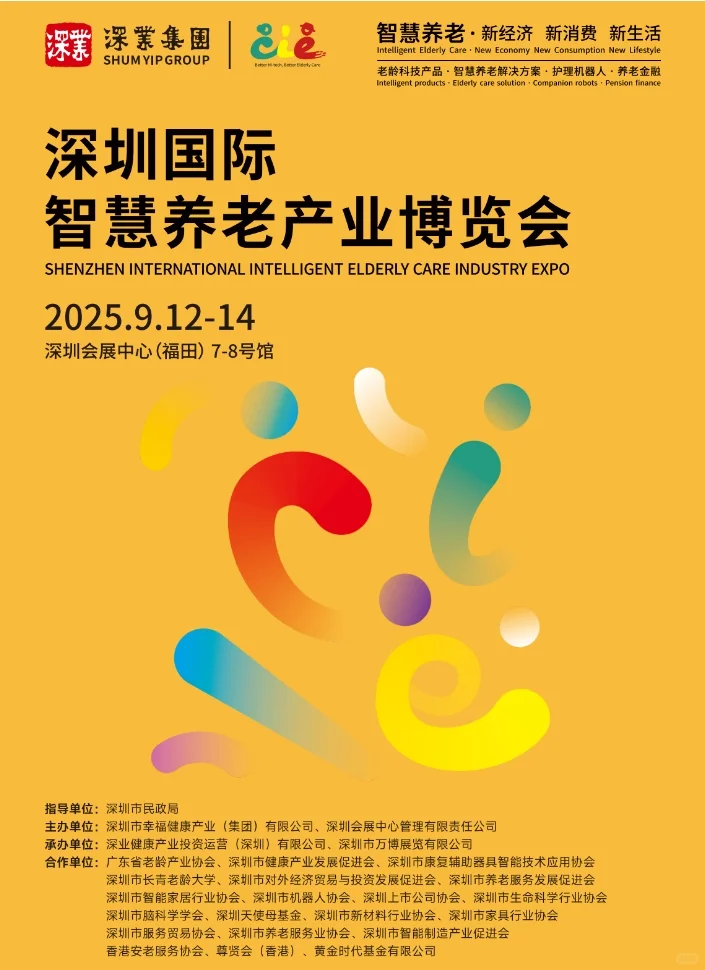 不出广东，最适合了解银发经济趋势的展会
