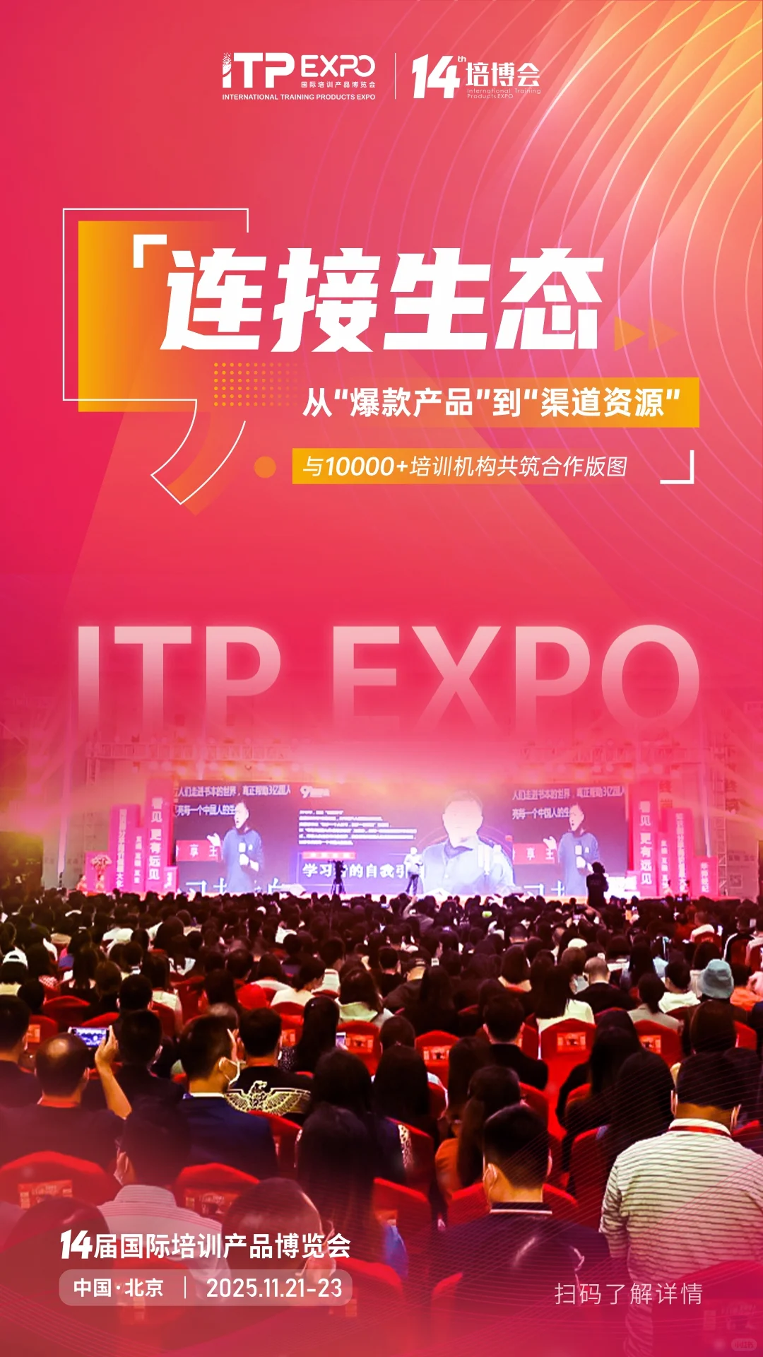 11月21-23日国际培训产品博览会