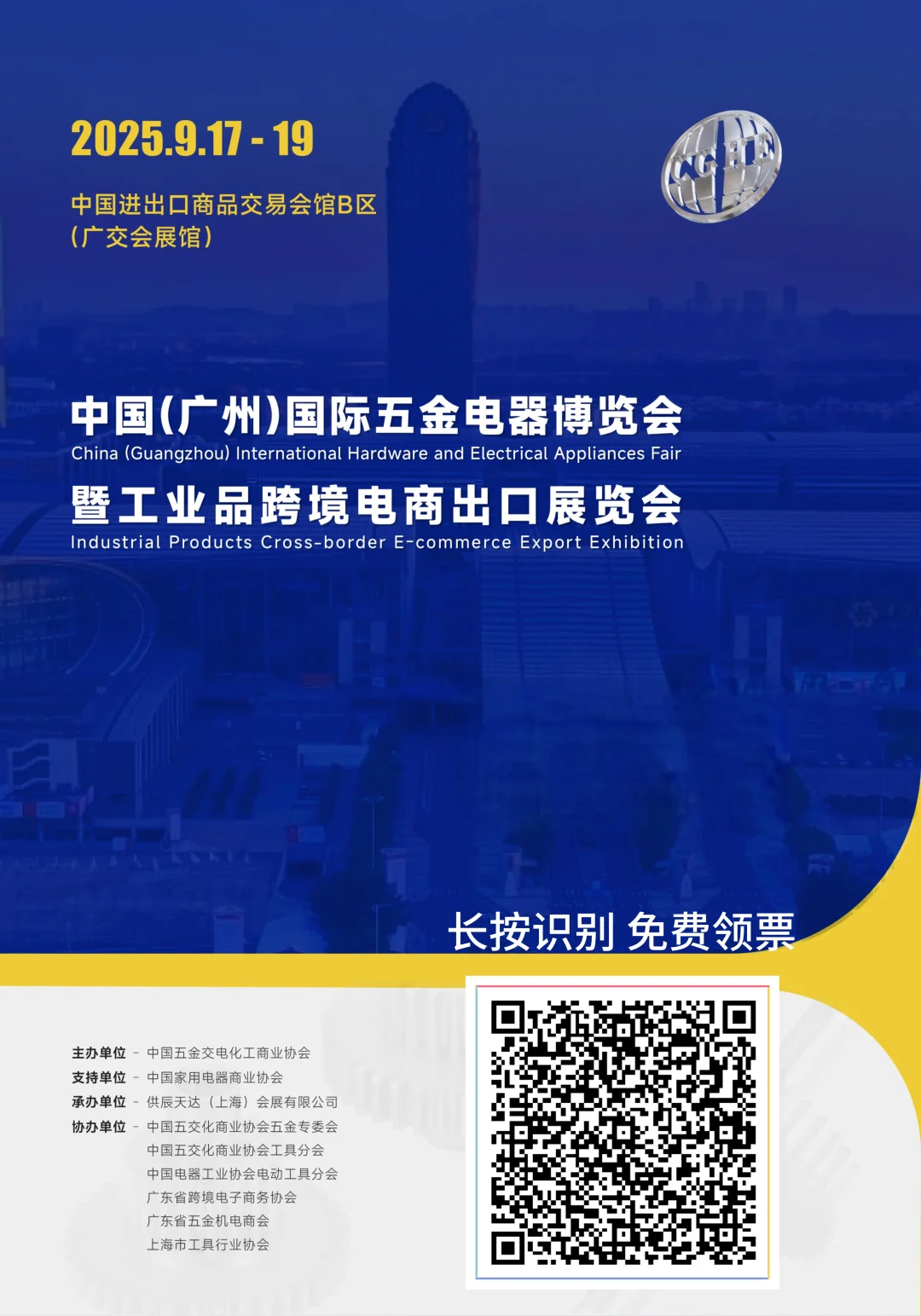 ?广州国际五金展观众报名已开启