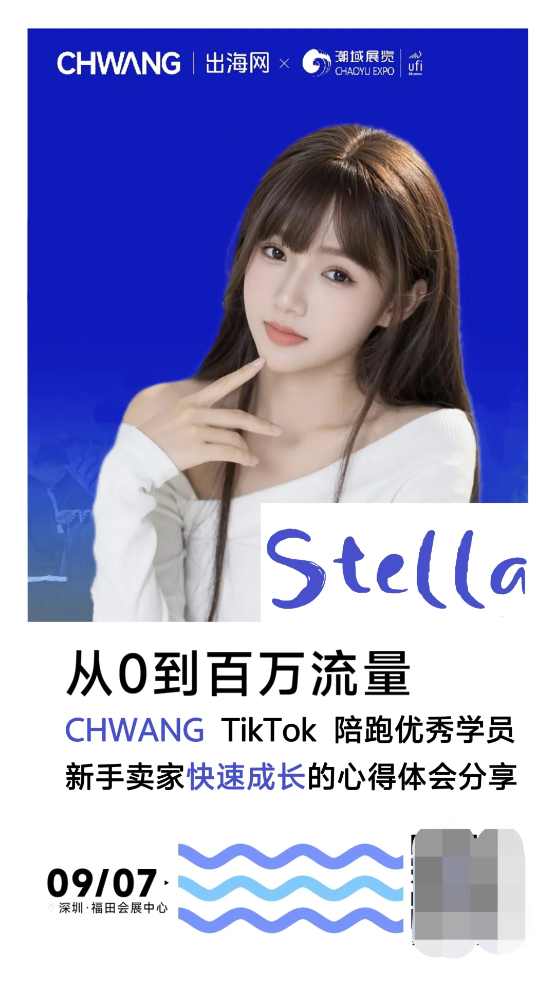 很荣幸受邀深圳CHWE全球跨境展TK专场分享