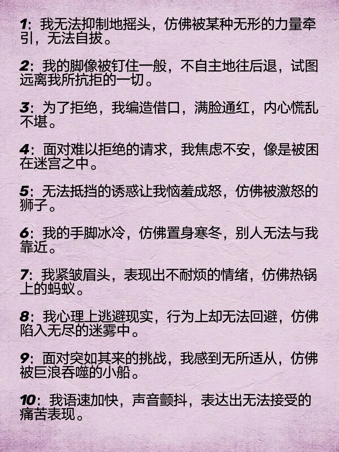 小说描写“抗拒感”