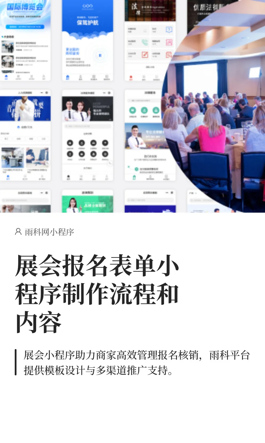 展会报名表单小程序该怎样做