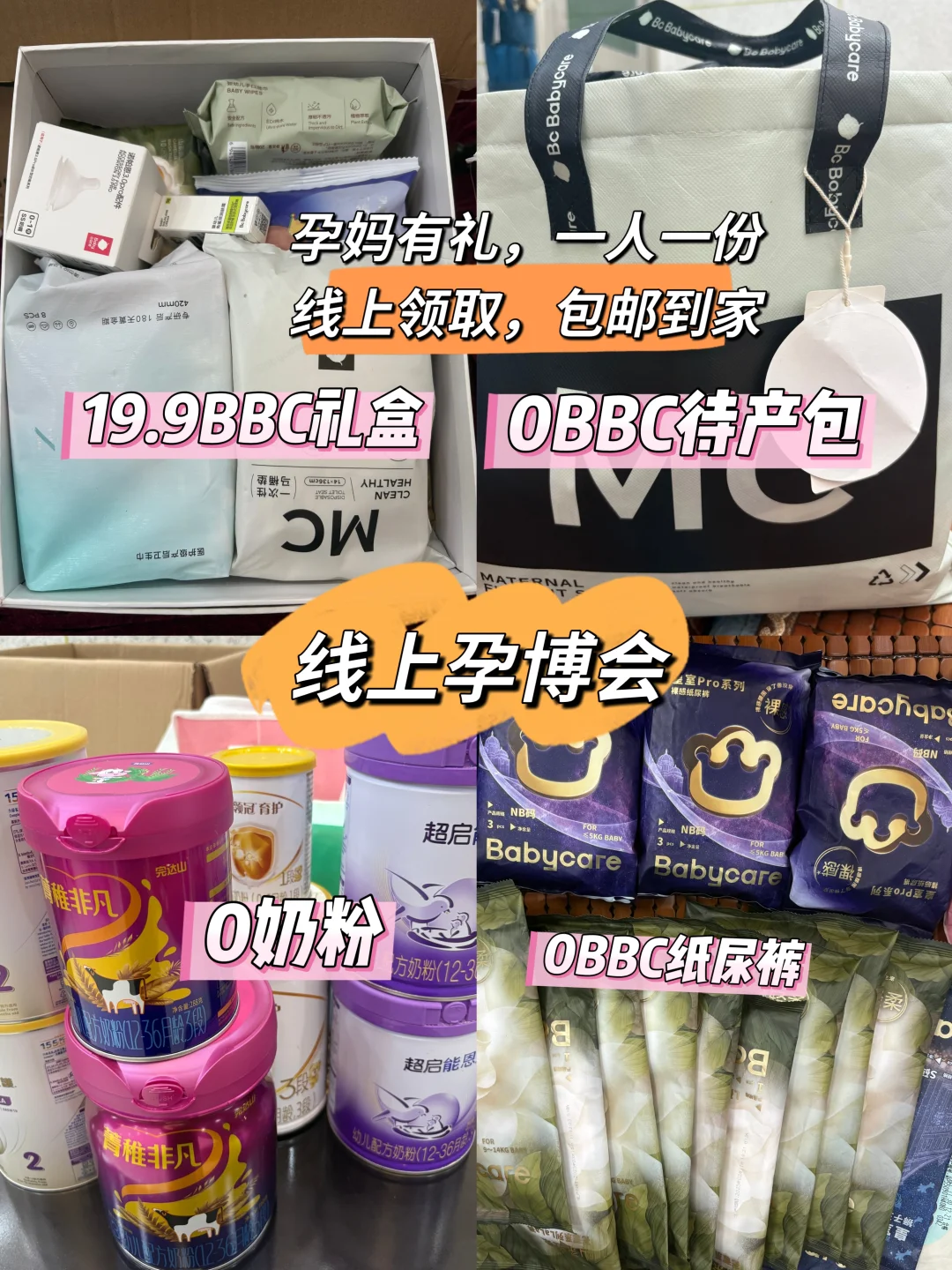 8月线上孕博会，报名开始啦