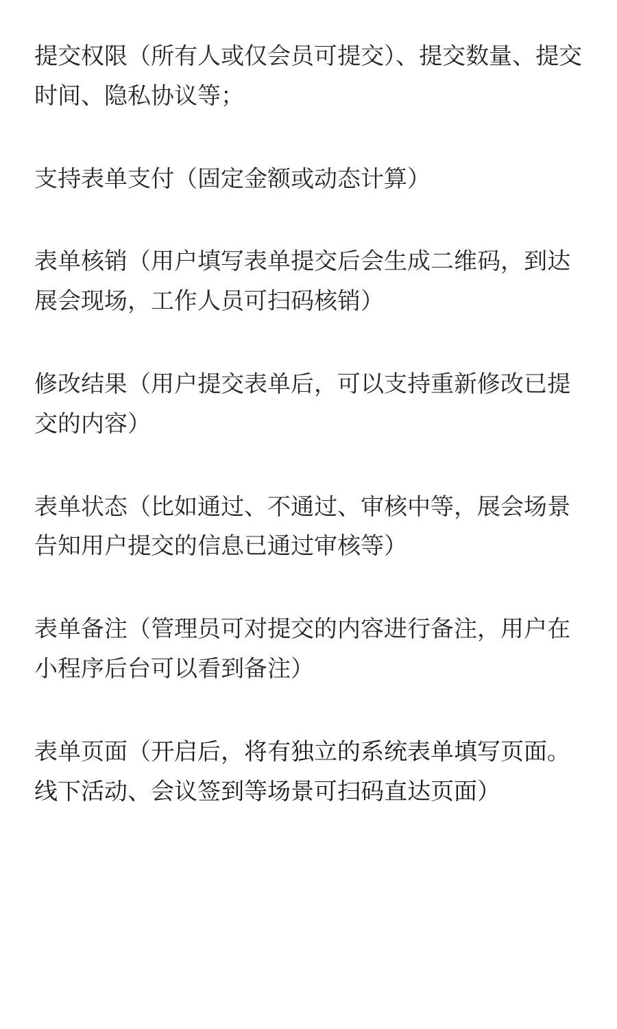 展会报名表单小程序该怎样做