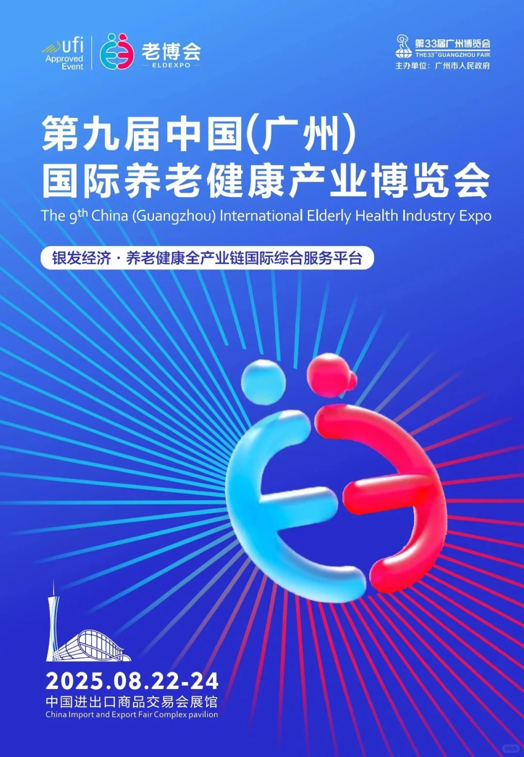 不出广东，最适合了解银发经济趋势的展会