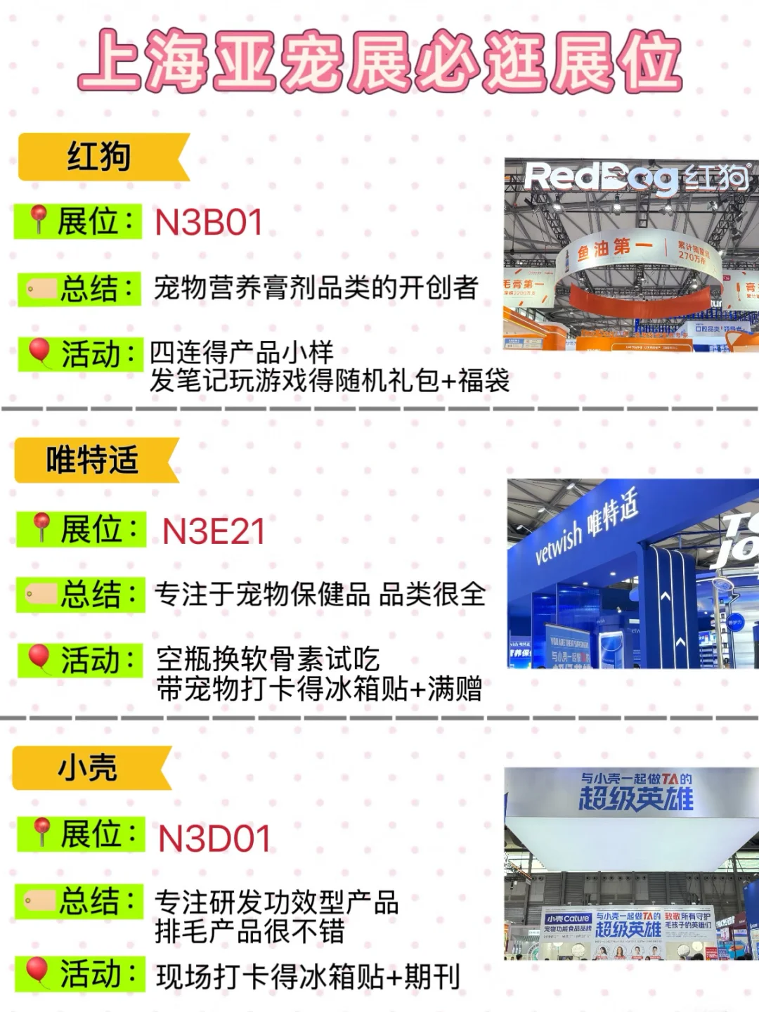 展位信息汇总?2025亚宠展这12个展会值得逛