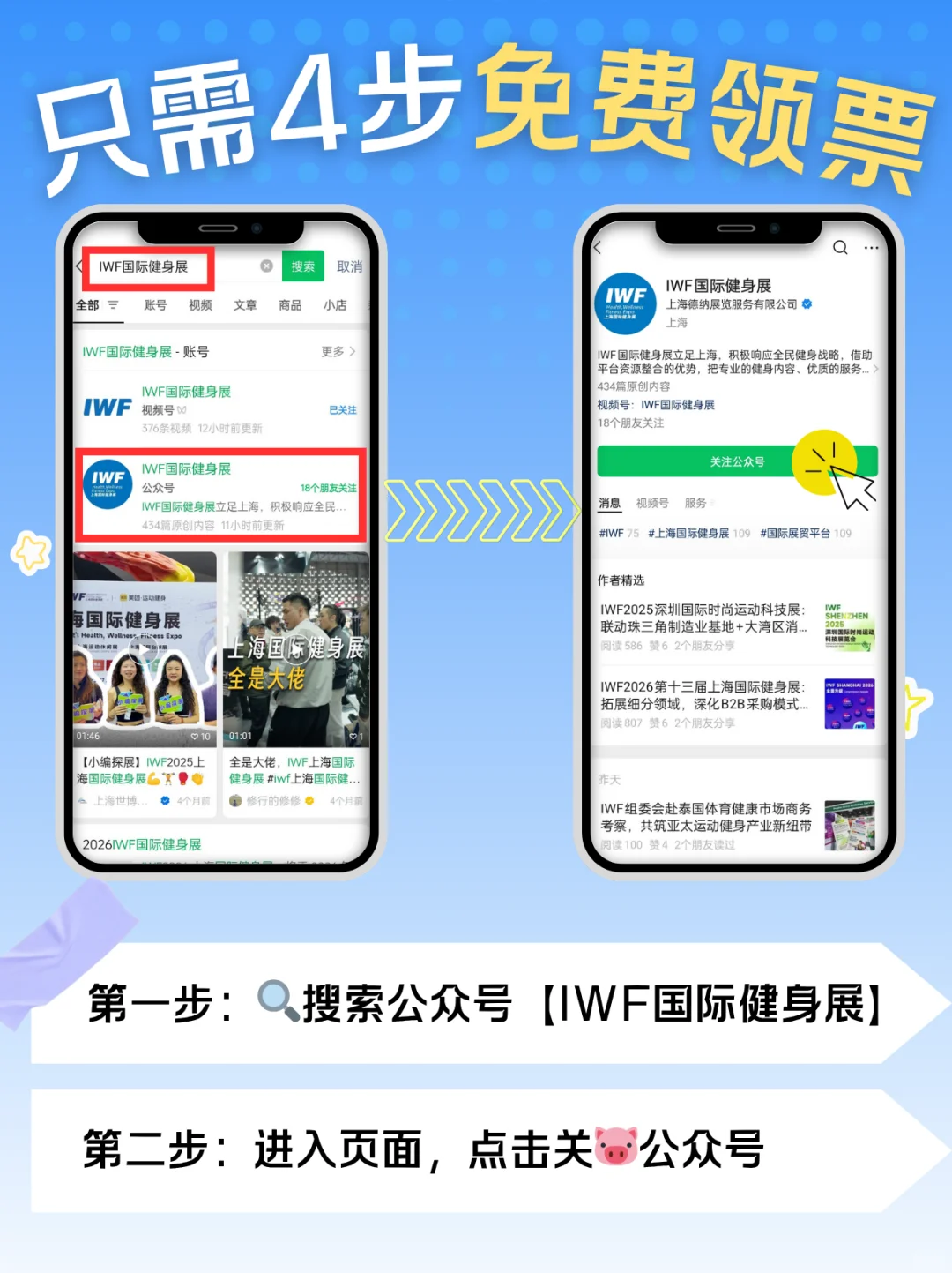 IWF深圳健身展免费领票‼️免费逛展?