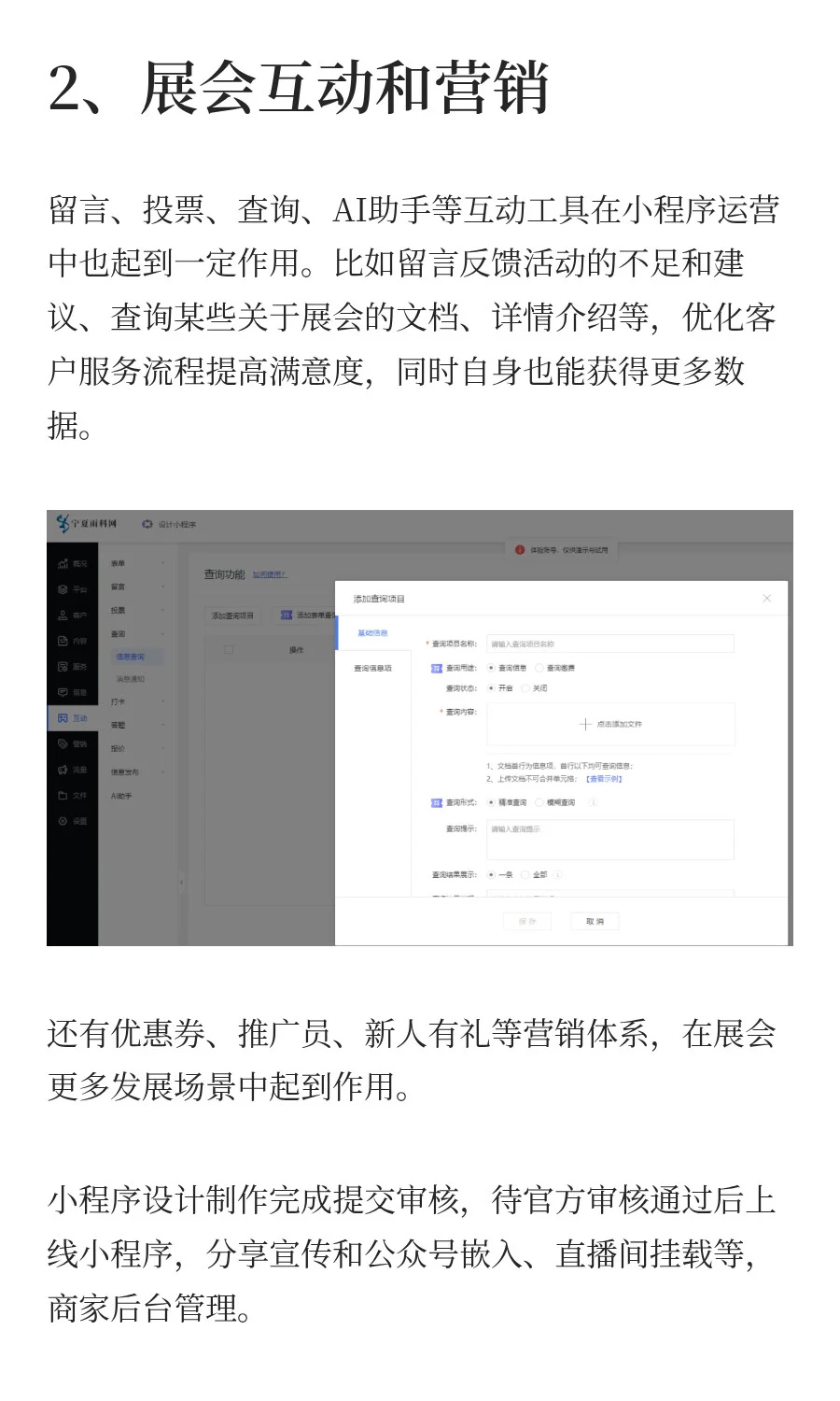 展会报名表单小程序该怎样做
