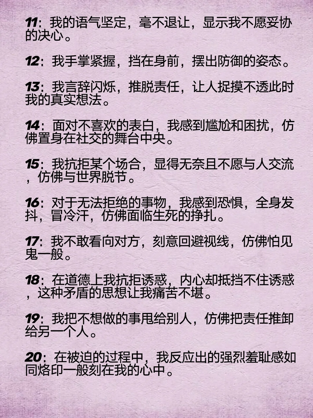 小说描写“抗拒感”