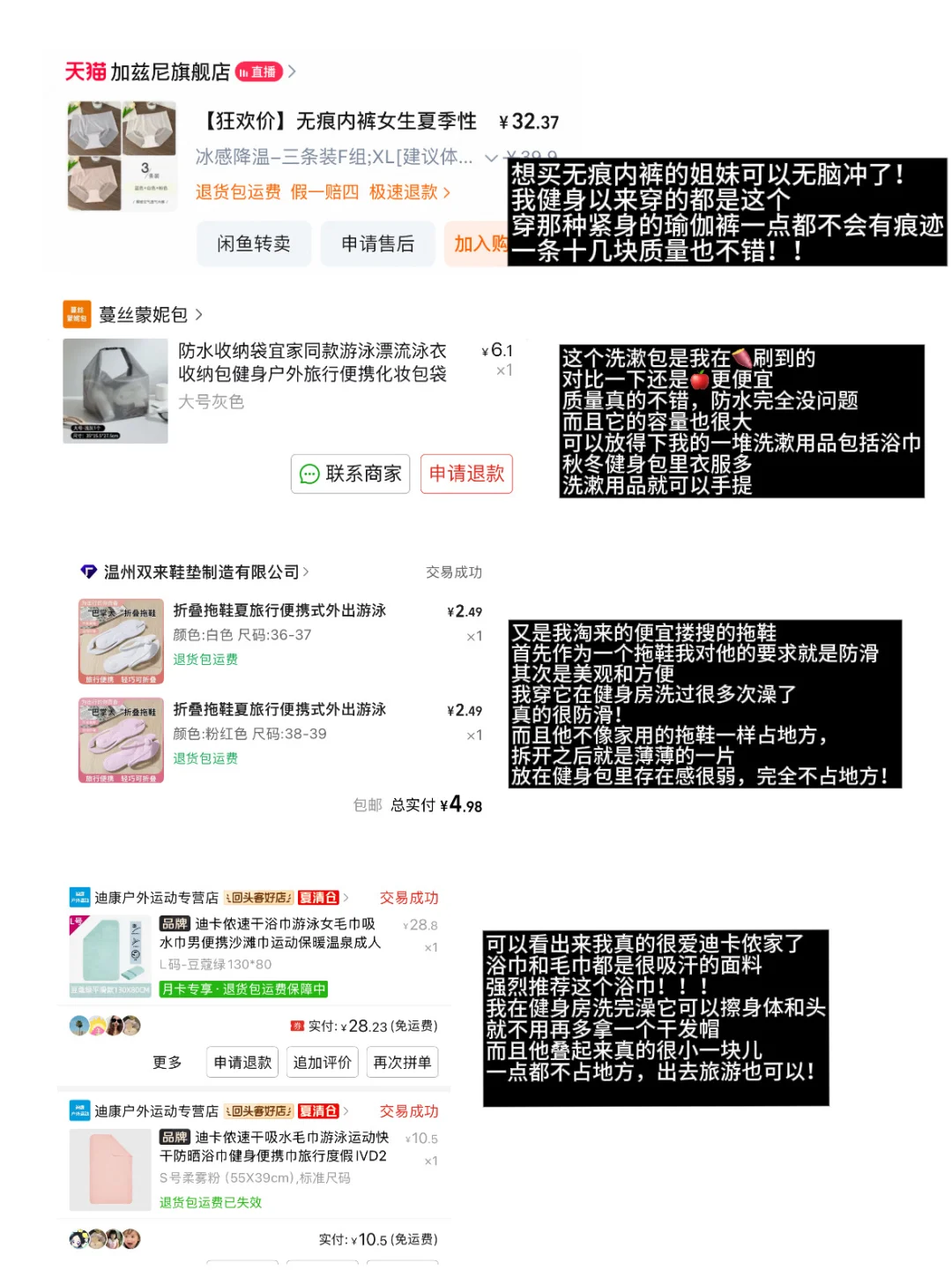 攒了五个月的健身穿搭分享?便宜搂搜篇！