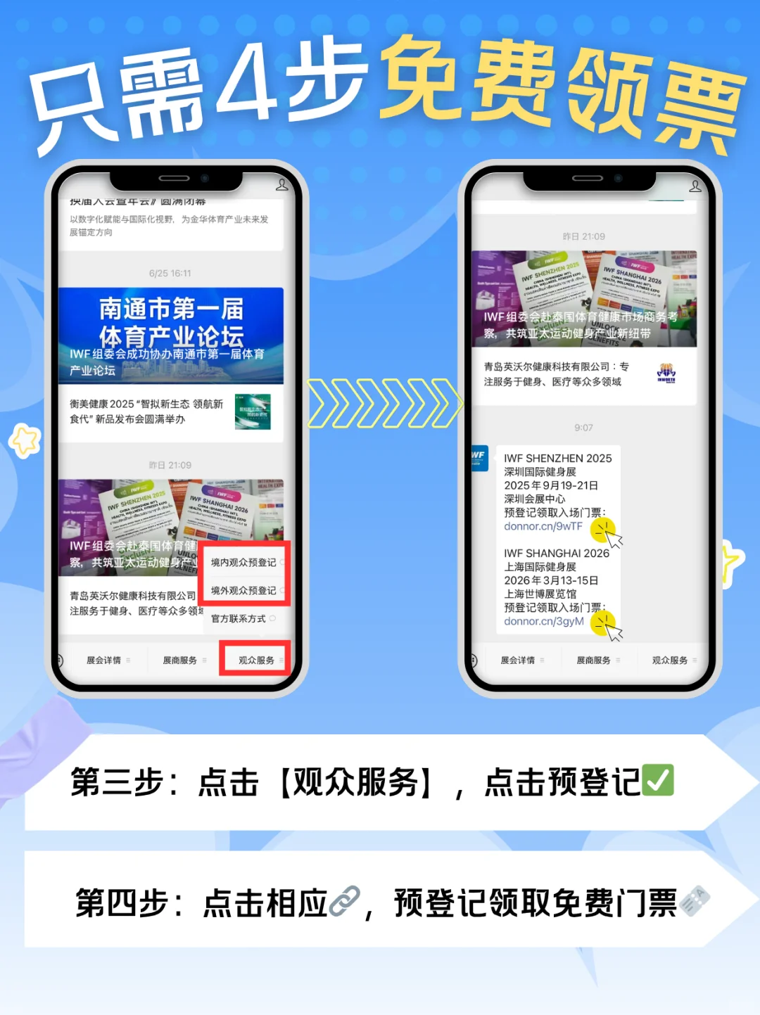 IWF深圳健身展免费领票‼️免费逛展?