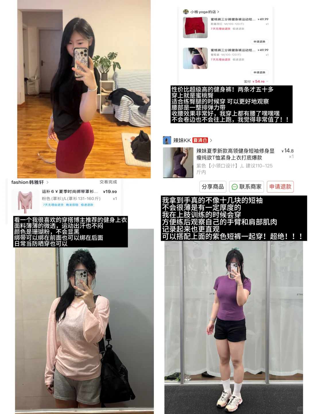 攒了五个月的健身穿搭分享?便宜搂搜篇！