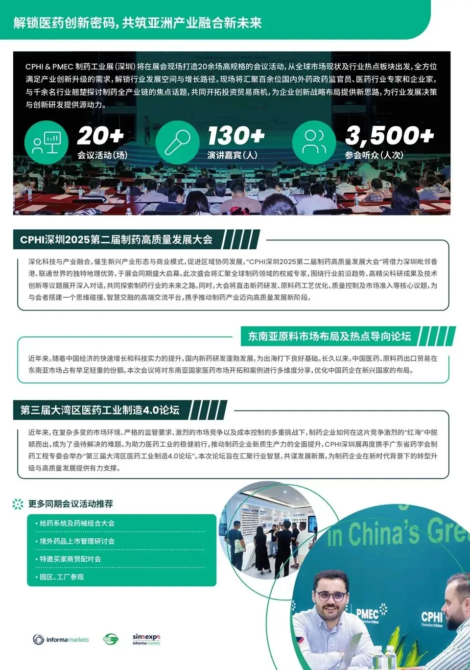 深圳制药工业博览会展前免费门票派送中…