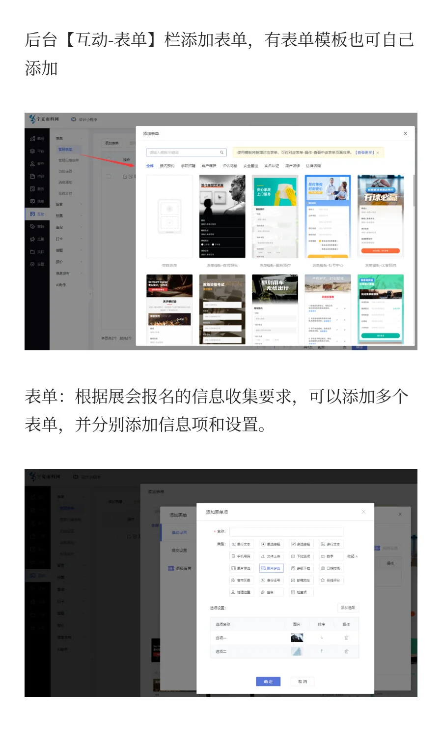 展会报名表单小程序该怎样做