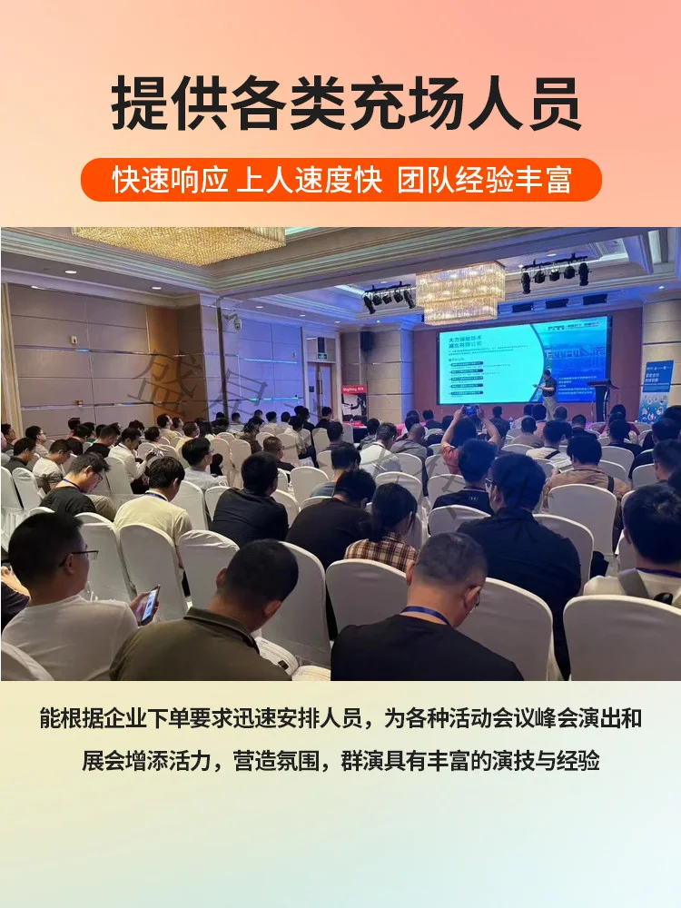 南昌招商会群众演员