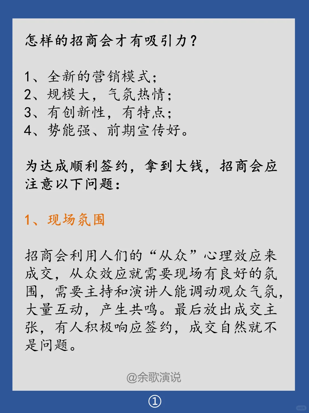 怎样的招商会才有吸引力，能收到大钱?