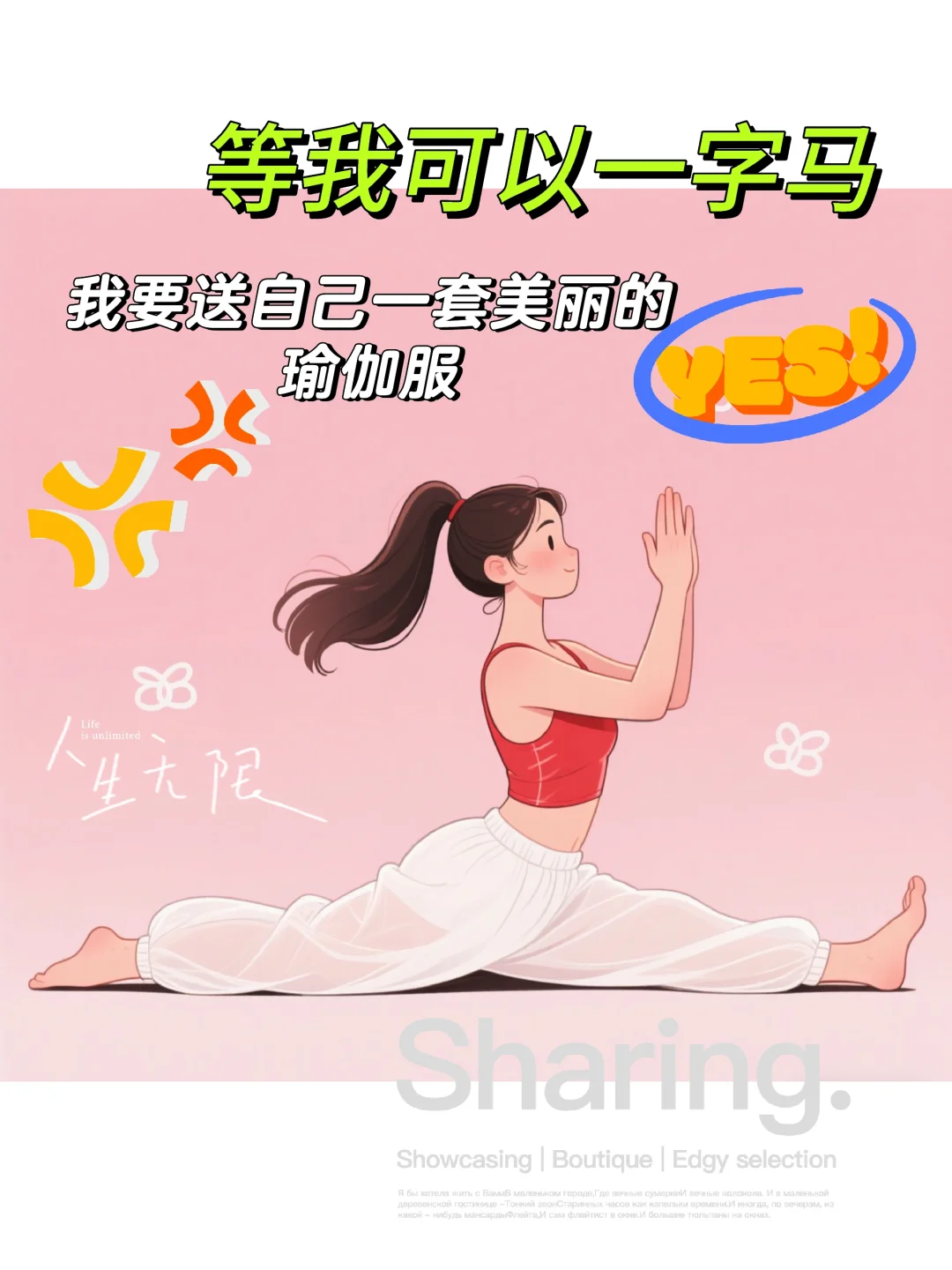 这是我喜欢的瑜伽服，真是爱啊！