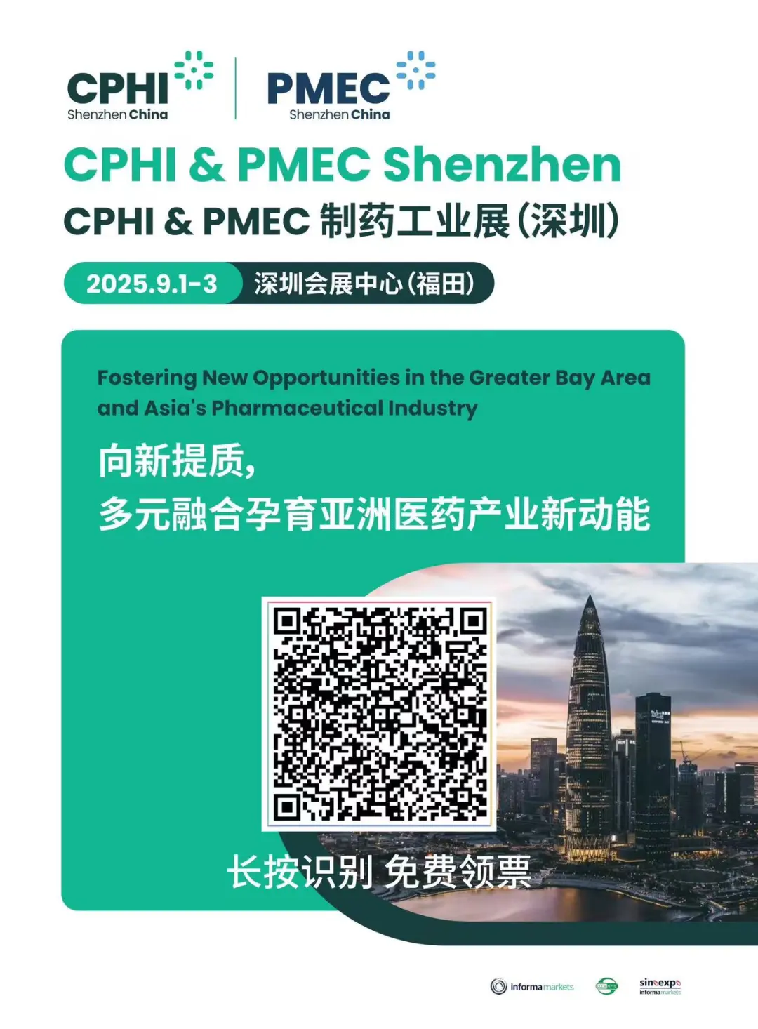 深圳制药工业博览会展前免费门票派送中…