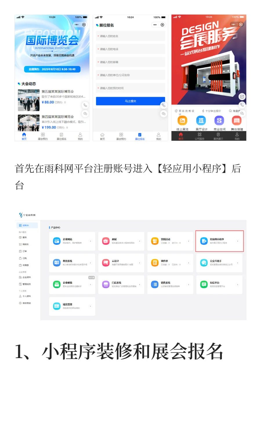 展会报名表单小程序该怎样做