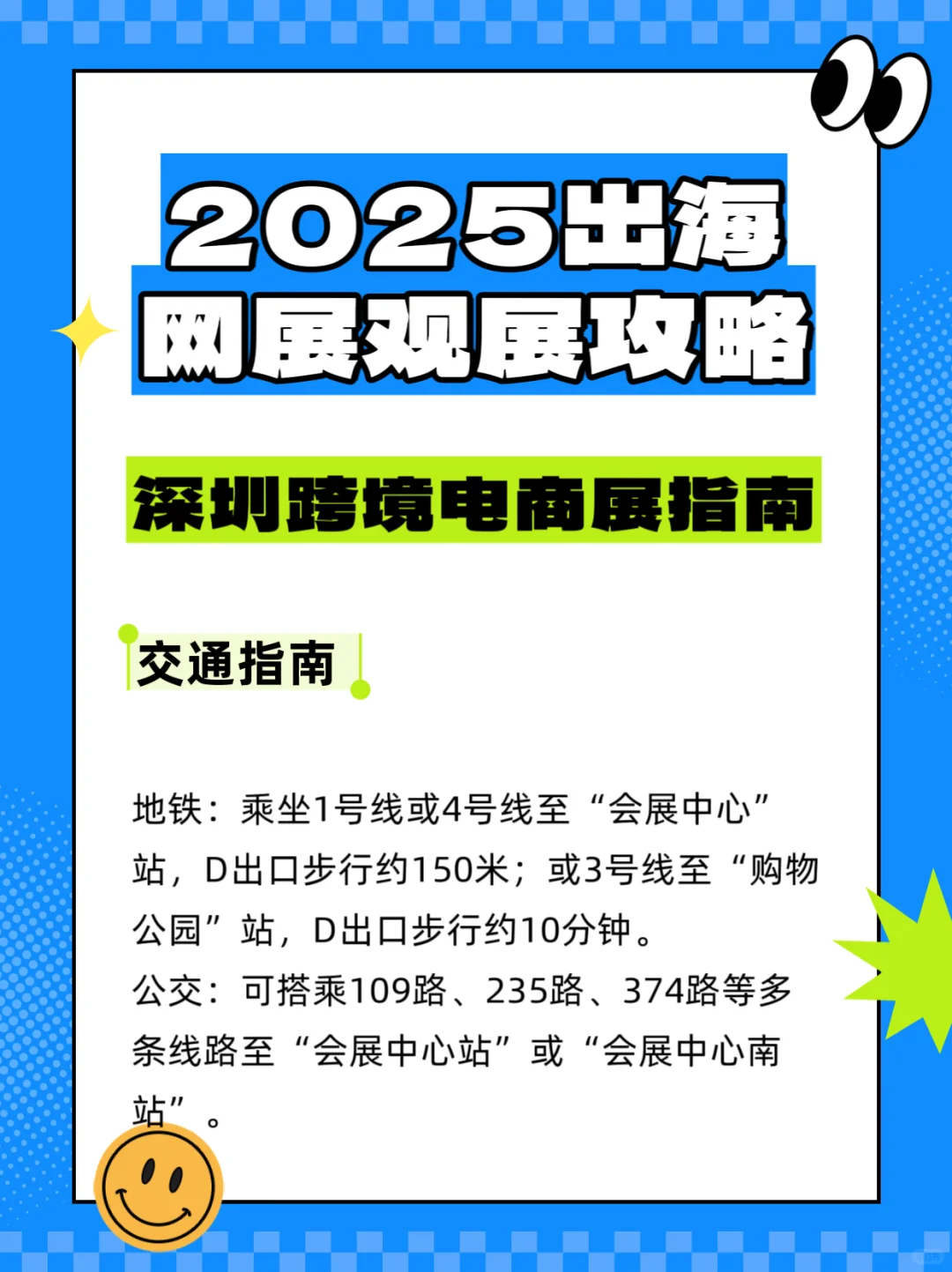 2025出海网观展攻略，深圳跨境电商展指南