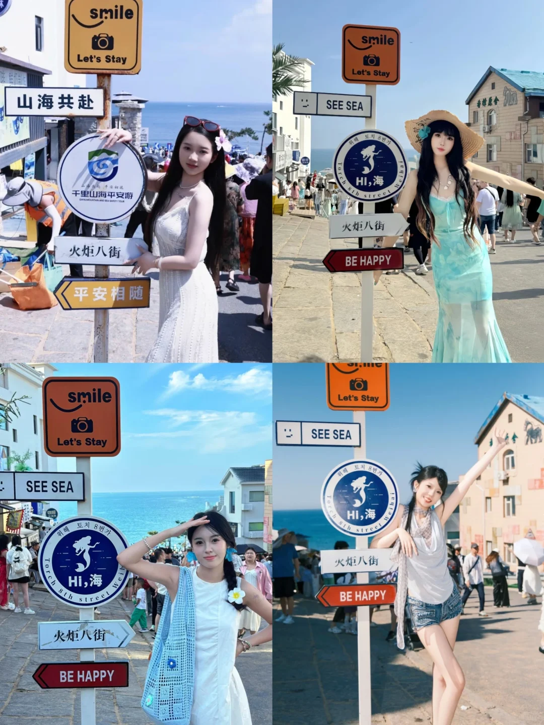 存一些威海拍照姿势（旅行篇）