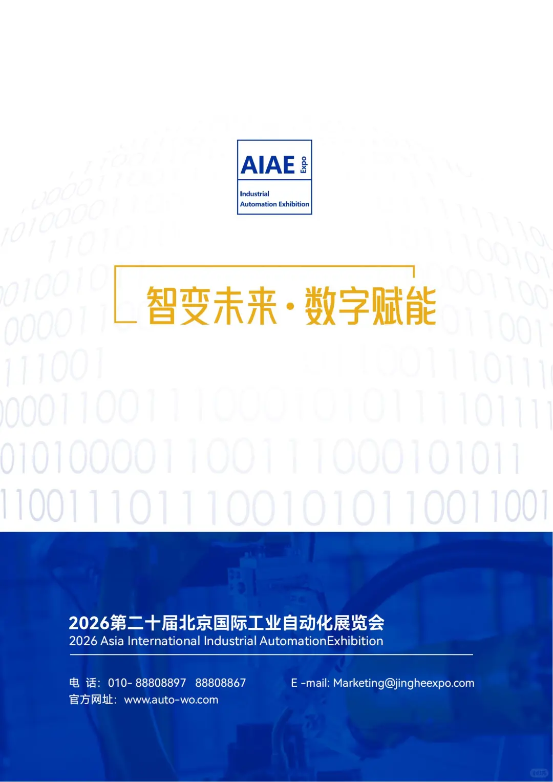 制造业风向标！北京自动化展挖到宝藏趋势