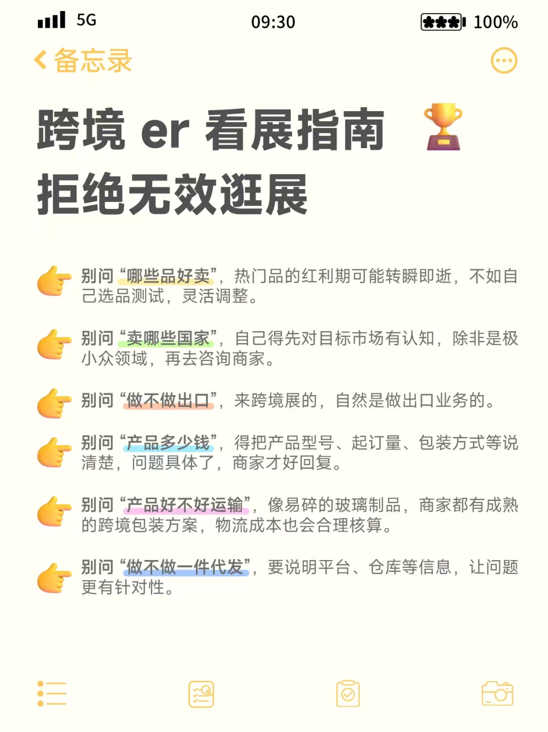 跨境 er 看展指南|拒绝无效逛展