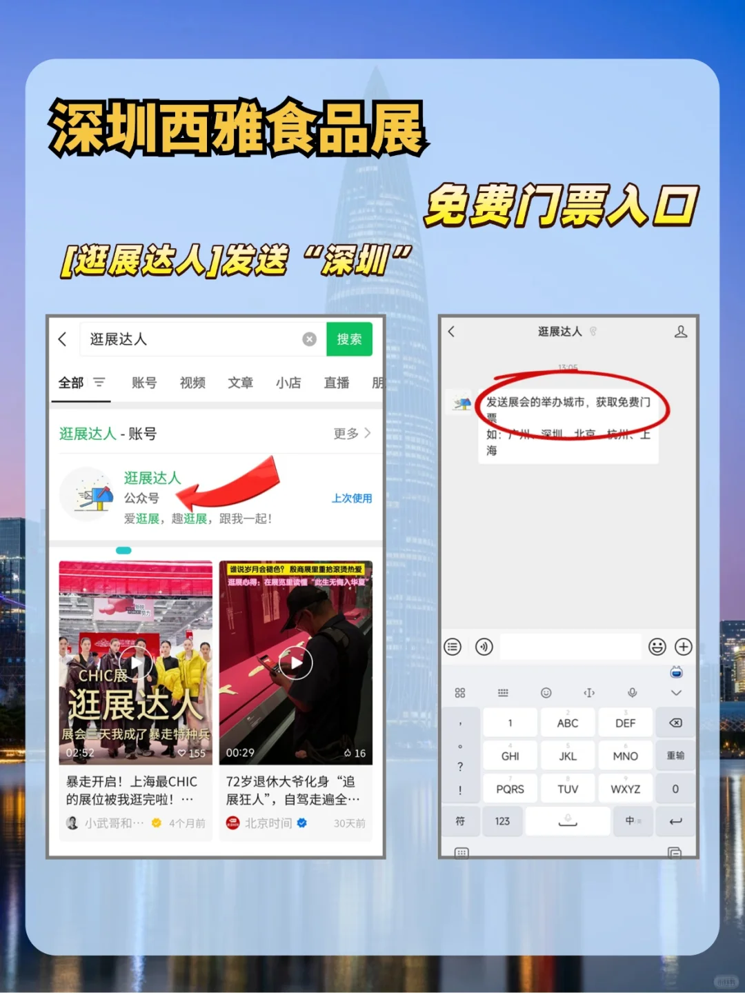 免费预约！深圳西雅食品展9月1日开展