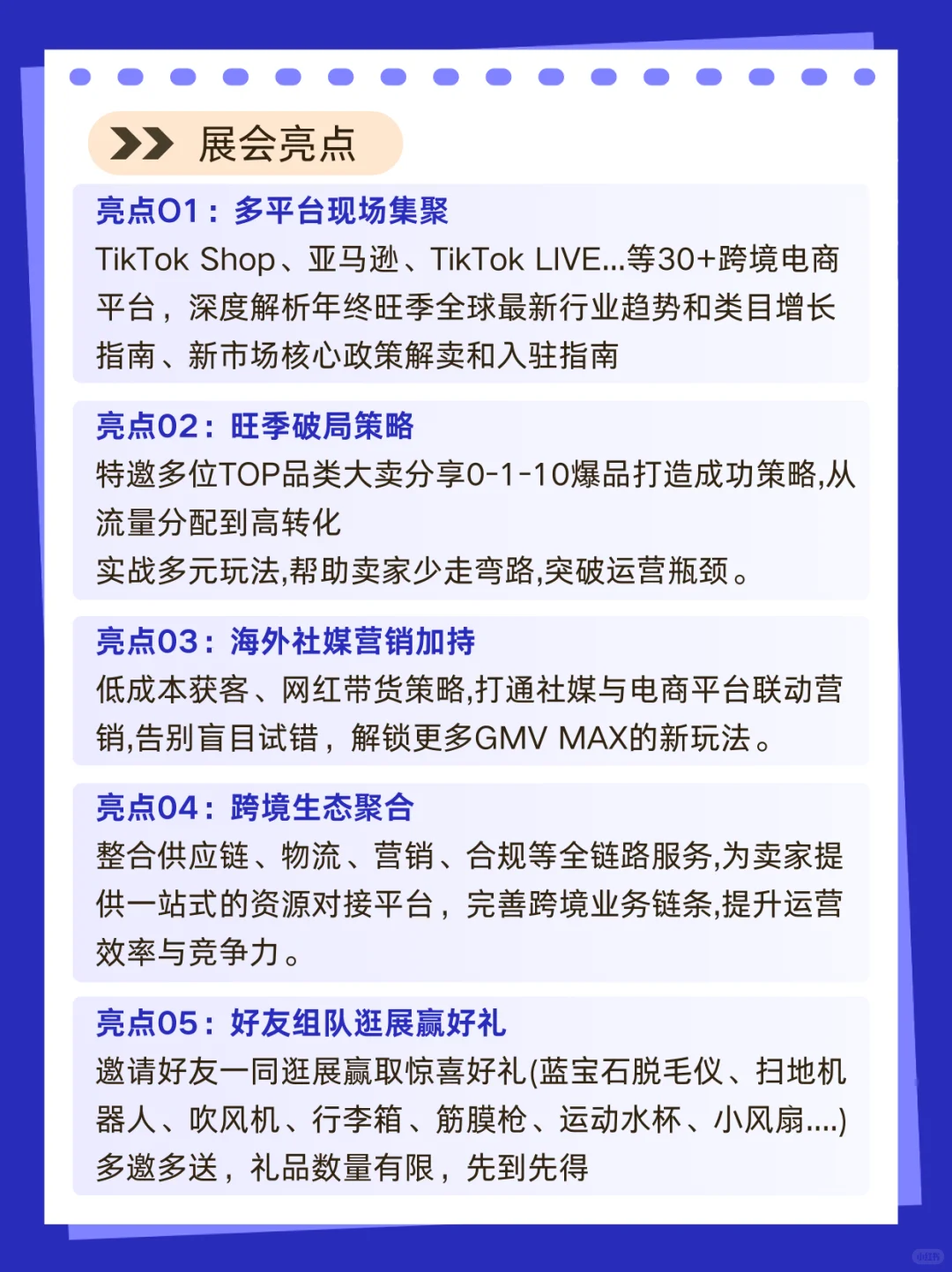 出海网深圳跨境电商展参展须知+免费门票！
