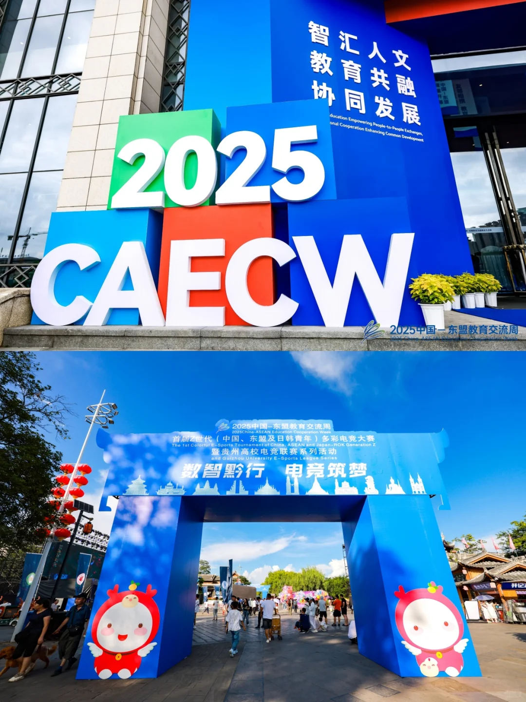 会展案例| 2025中国-东盟教育交流大会