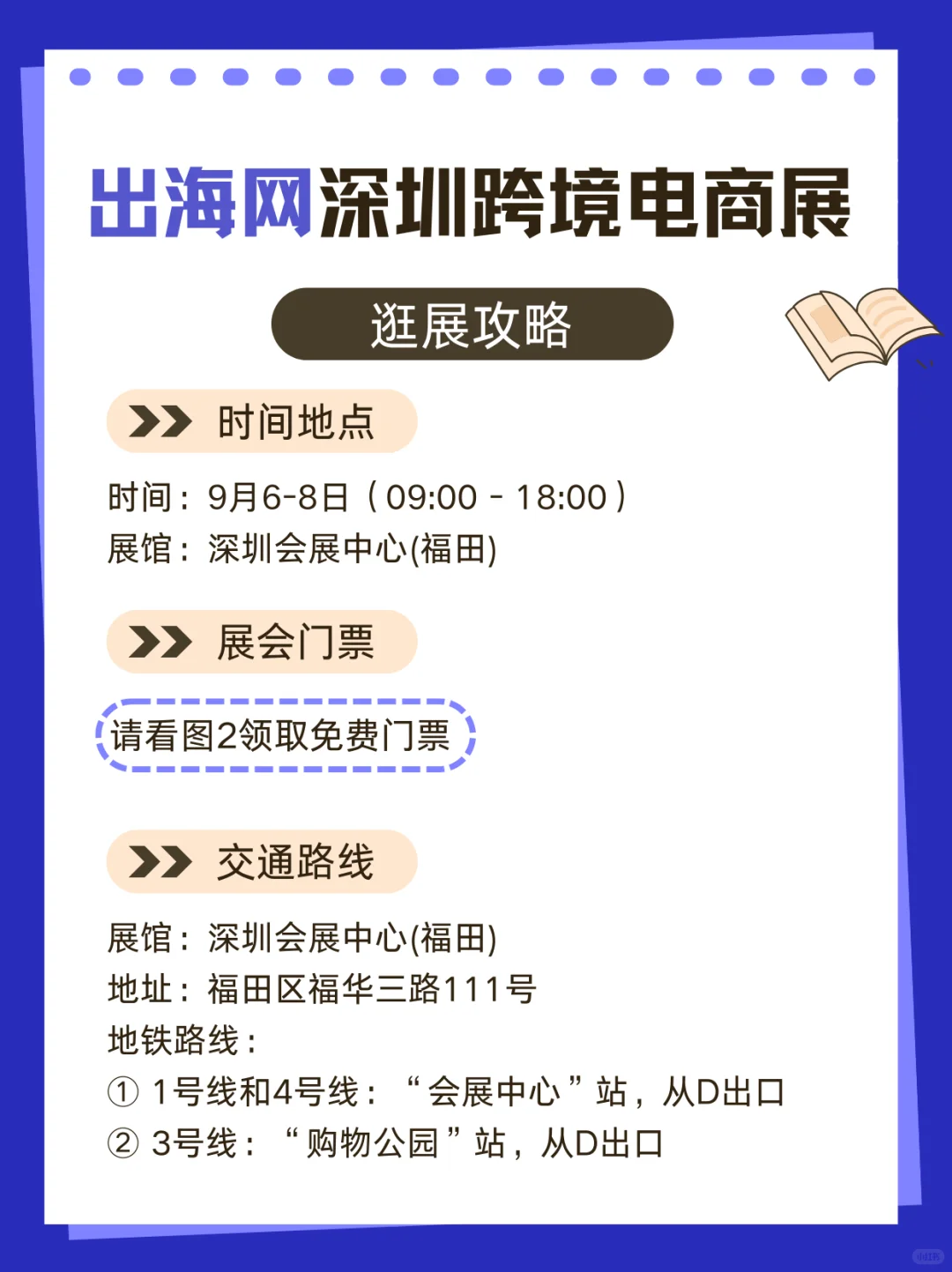 出海网深圳跨境电商展参展须知+免费门票！