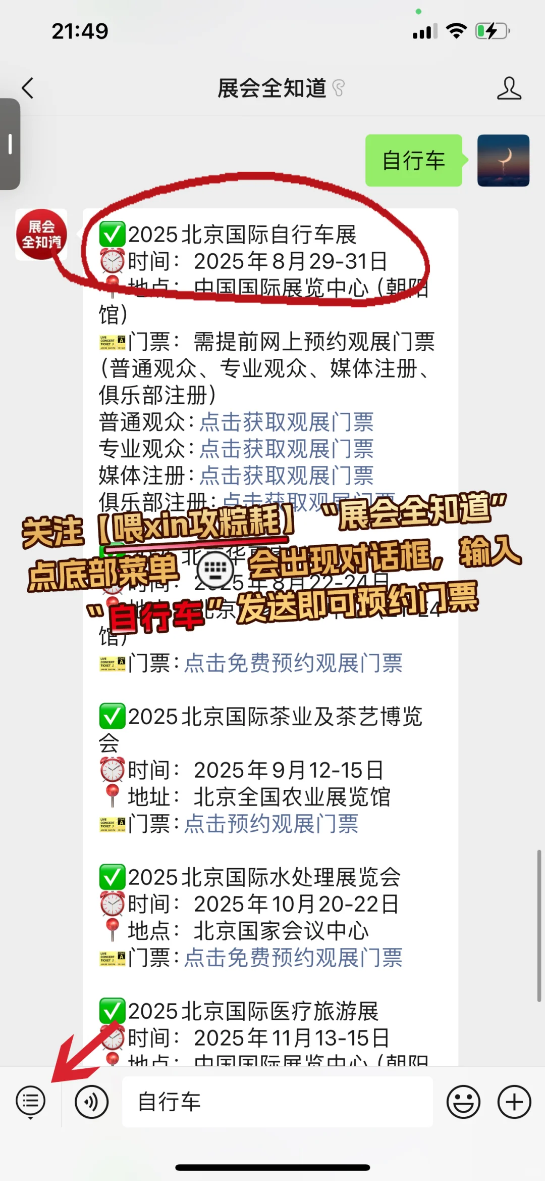 2025北京自行车展攻略（时间+地点+门票）