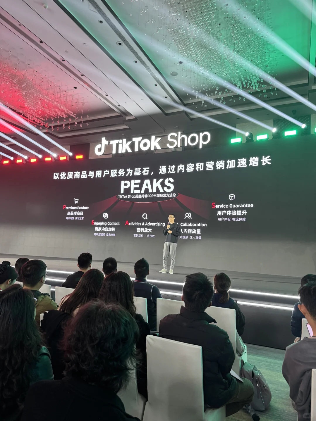 TikTok Shop商家大会，借平台之势逐品牌之梦