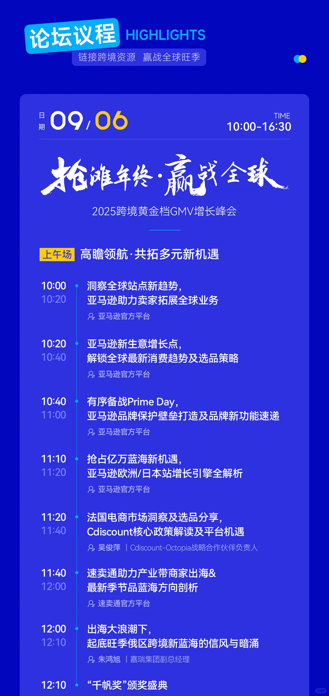 2025深圳跨境电商展 论坛含金量还是挺高的