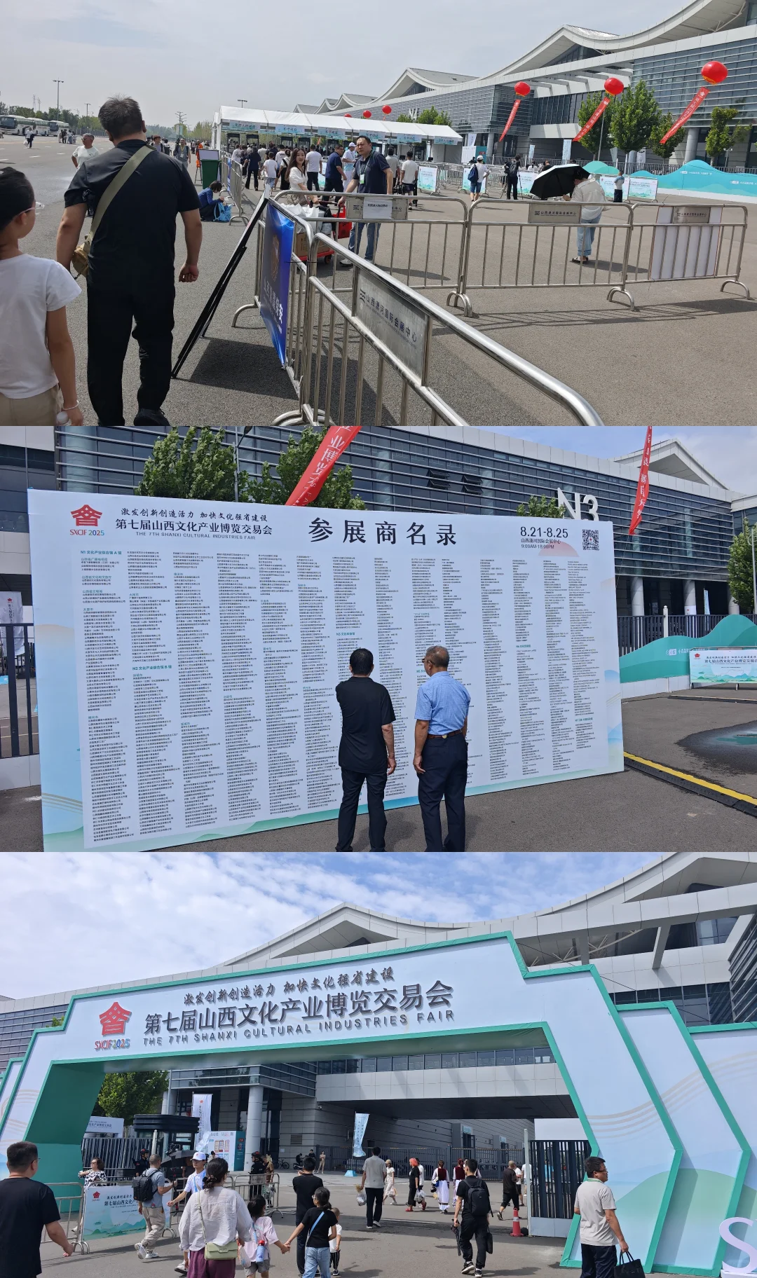 山西文化产业博览会·行