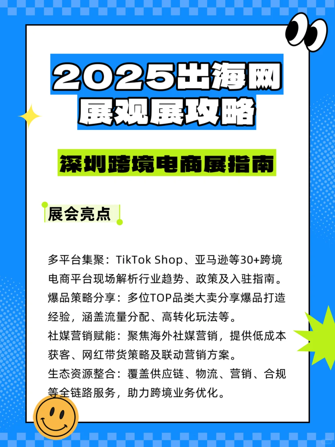 2025出海网观展攻略，深圳跨境电商展指南